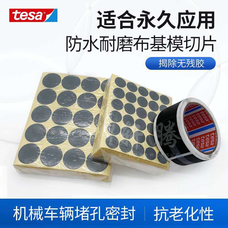 清库存德莎4657圆形模切汽车堵孔遮蔽布基胶带耐高温不残胶,鲜花速递/花卉仿真/绿植园艺,割草机/草坪机,淘宝优惠券,粉丝福利购,淘宝优惠卷
