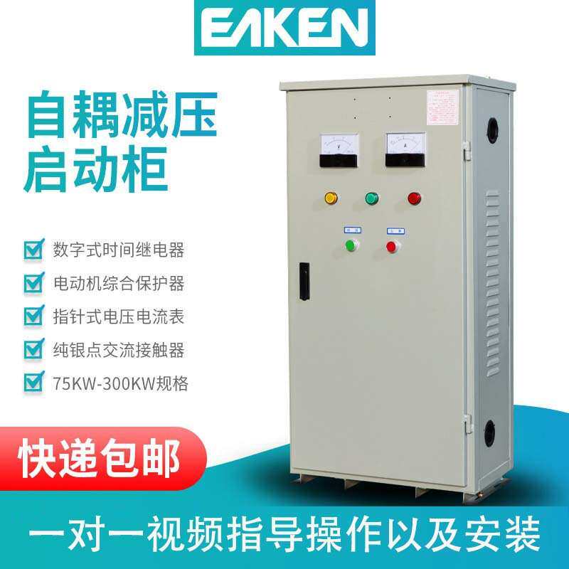 XJ01-100自耦减压控制柜XJ01-55自藕降压起动柜100KW在线软起动柜
