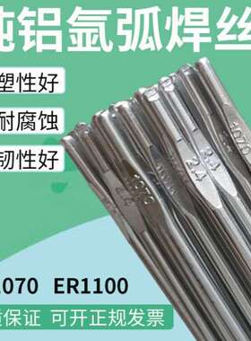 ER1070纯铝氩弧焊丝S301焊丝ER1100直条铝合金氩弧焊丝HPLD