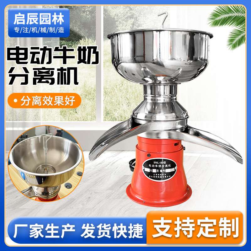 家用5升电动牛奶分离机脱脂机奶油分离机酥油机milk separator