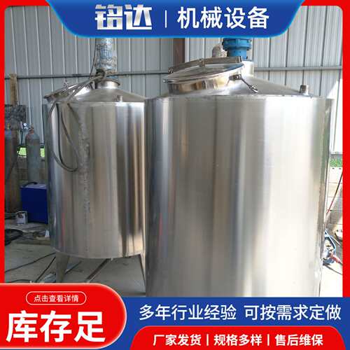 2吨电加热搅拌罐 10吨液体搅拌罐 304不锈钢食品立式配料桶