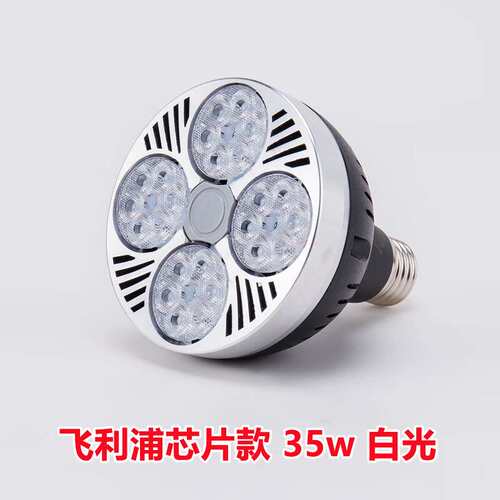 加达斯服装店铺LED射灯灯泡珠宝店par30轨道灯光源E27螺口市45w帕