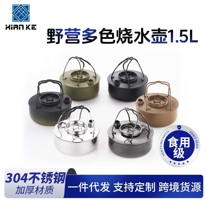 食品级不锈钢居家烧水壶家用野营咖啡壶1.5L便携户外野营开水壶
