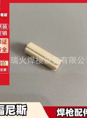 福尼斯 伏能士Contec 42,0001,6336螺母44,0350,3211喷嘴座