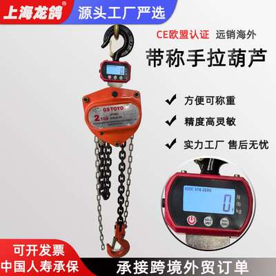 带称手拉葫芦可称重手拉葫芦电子称倒链HS链条葫芦1吨2t3T