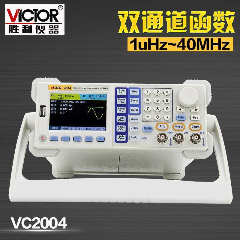 胜利VC2003A/VC2004A/VC2006A多功能双通道DDS函数信号发生器