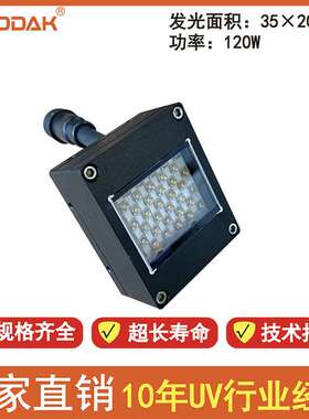 迈创/金谷田/ 万丽达 UV平板打印机配套uvled光油紫外固化灯