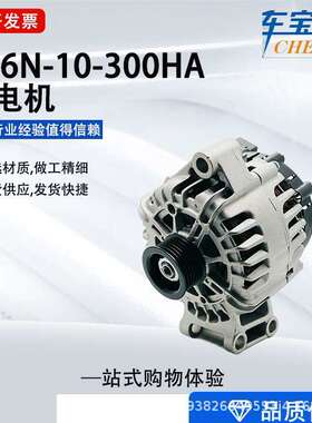 适用12款福克斯 1.6 翼博1汽车交流发电机AV6N-10-300HA汽车配件