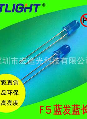 供应F5蓝发蓝长脚 5MM蓝灯 φ5蓝色发光二极管 高亮LED灯珠