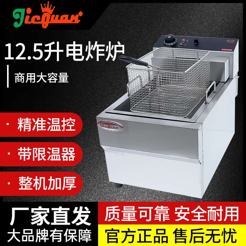 903电炸炉杰冠油炸锅鸡翅鸡排电炉商用12.5L大容量炸炉电加热