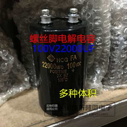 进口HCG 100V22000uF 22000MFD100VDC螺丝脚铝电解电容