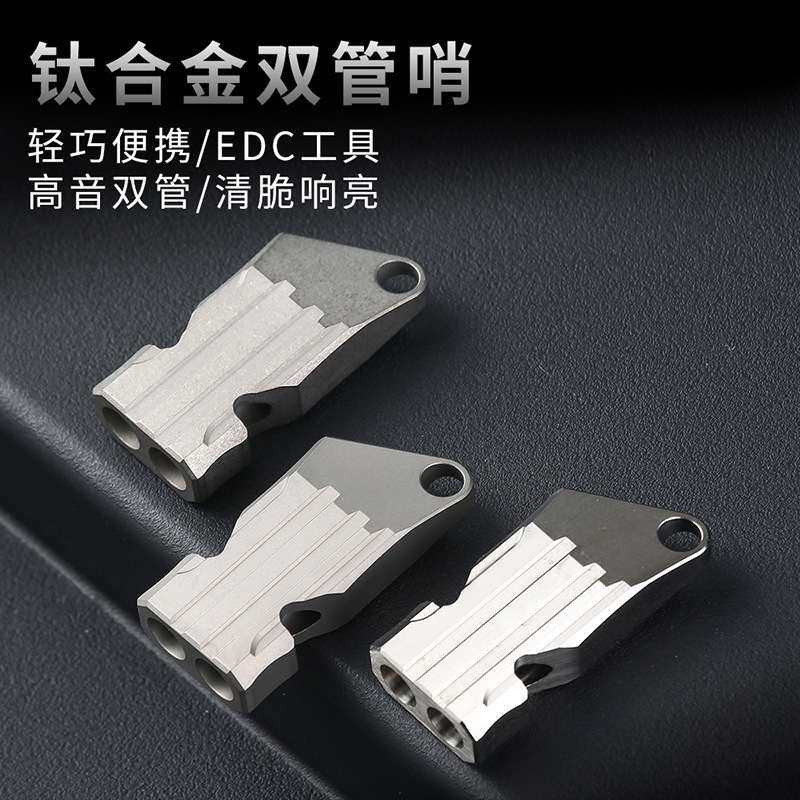 tc4钛合金双孔edc户外求生哨子教练露营便携式应急求救钛合金口哨,玩具/童车/益智/积木/模型,遥控车升级件/零配件,淘宝优惠券,粉丝福利购,淘宝优惠卷