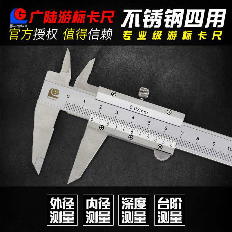 广陆游标卡尺高精度工业级机械不锈钢单向爪卡尺 0-150-200-300mm