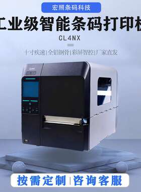 sato佐藤cl4nx打印机工业条码标签打印机多功能不干胶标签打印机