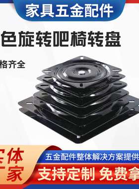 厂家现货13寸方铁黑色旋转吧椅转盘 家具五金转盘沙发椅子底座