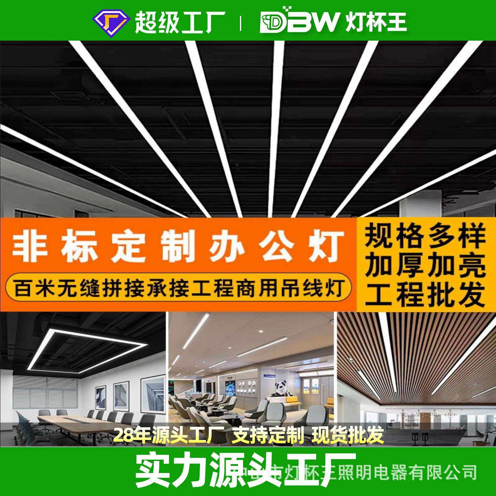 铝材无缝拼接led长条灯办公室健身房超市条形造型无影商用吊线灯