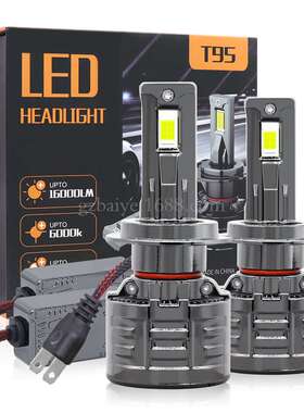 95W双铜管汽车LED大灯自带解码汽车灯前大灯车灯H4 H7汽车led大灯