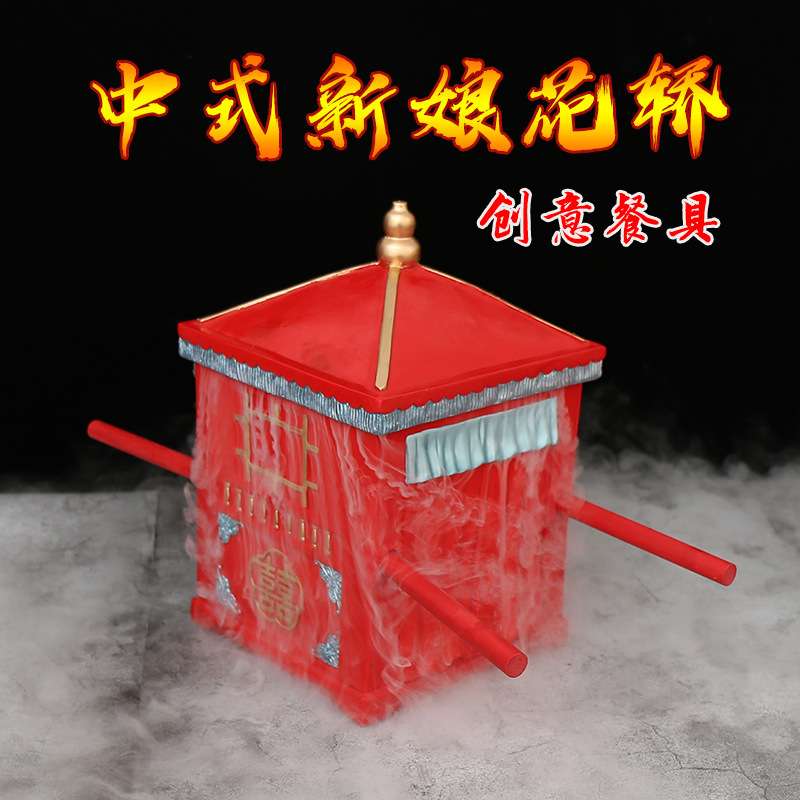 结婚庆典礼特色菜个性创意餐具酒店宴席大红花轿意境菜干冰餐具盘