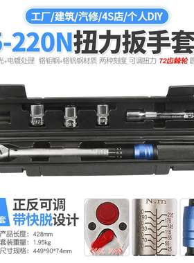 25-220N预置可调扭力扳手汽修公斤快速棘轮扭矩力矩套筒扳手工具