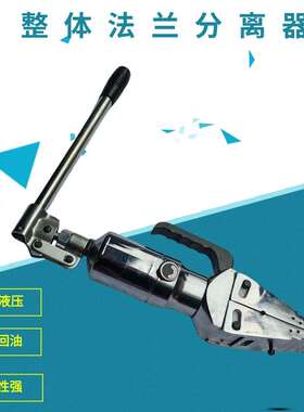 互锁楔型阶梯式液压法兰劈开器 法兰分离器 手动液压扩撑FS-14