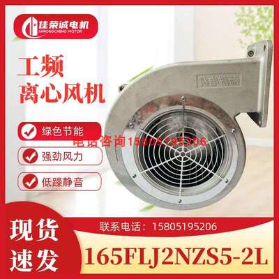 苏州畅耕电机165FLJ2NZD4-2/165FLJ2NZS5-2挤出机离心风机铝370W