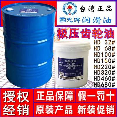 国光牌极压机油HD32 68 100 150 220 320 460 680号工业齿轮油