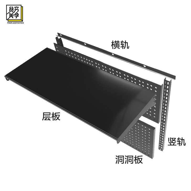 贫美墙轨洞洞板置物架黑色墙上书架铁质无甲醛家用置物板壁挂书柜