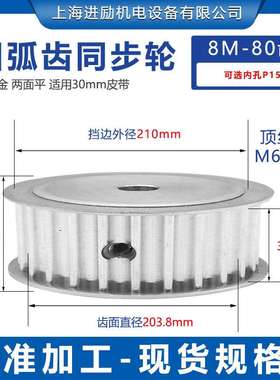 同步带轮8M-80齿内孔15AF带宽30两面平现货高扭矩铝合金同步带轮