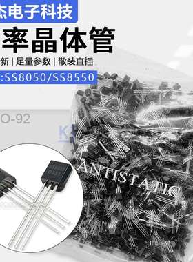 中性SS8050 SS8550直插三极管TO-92散装 1.5A插件 功率晶体管NPNP