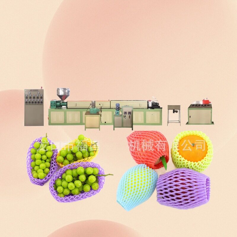福昌包装机械水果蔬菜网套机设备 网套机挤出机15153504975
