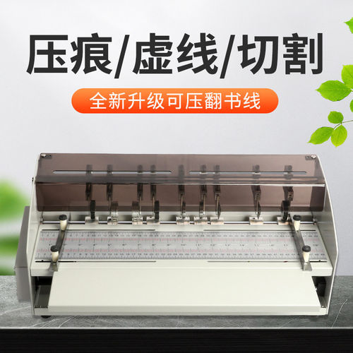 压痕机电动虚线翻书线书脊封面轧痕封皮压实线相册折痕宝预H500-1