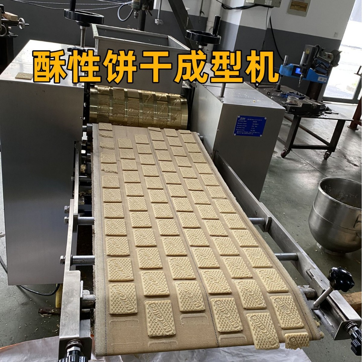 酥性成型机饼干制作机酥性生产线源头厂家全自动饼干生产线智能饼