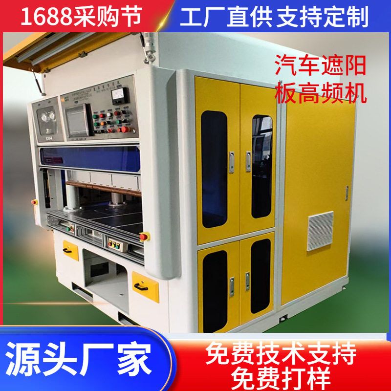 厂家定制15kw汽车遮阳板高频热合机新款高周波塑胶熔接机