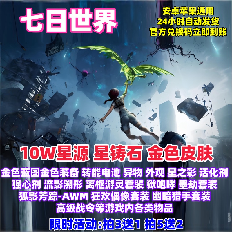 七日世界10W星源时装金色皮肤