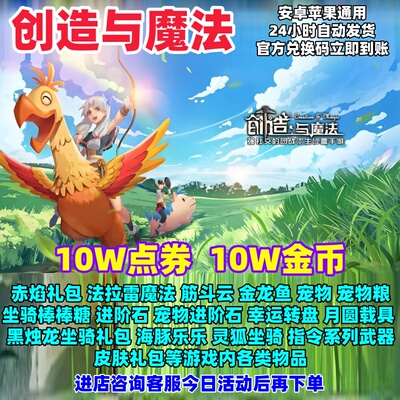 10W点券金币角色坐骑立即到账cdk