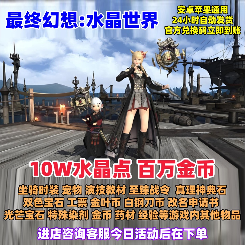 最终幻想10W水晶点坐骑时装宠物
