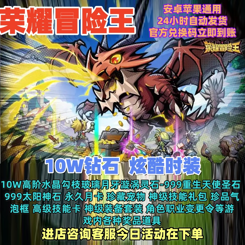 10w钻石炫酷时装兑换码珍藏宠物