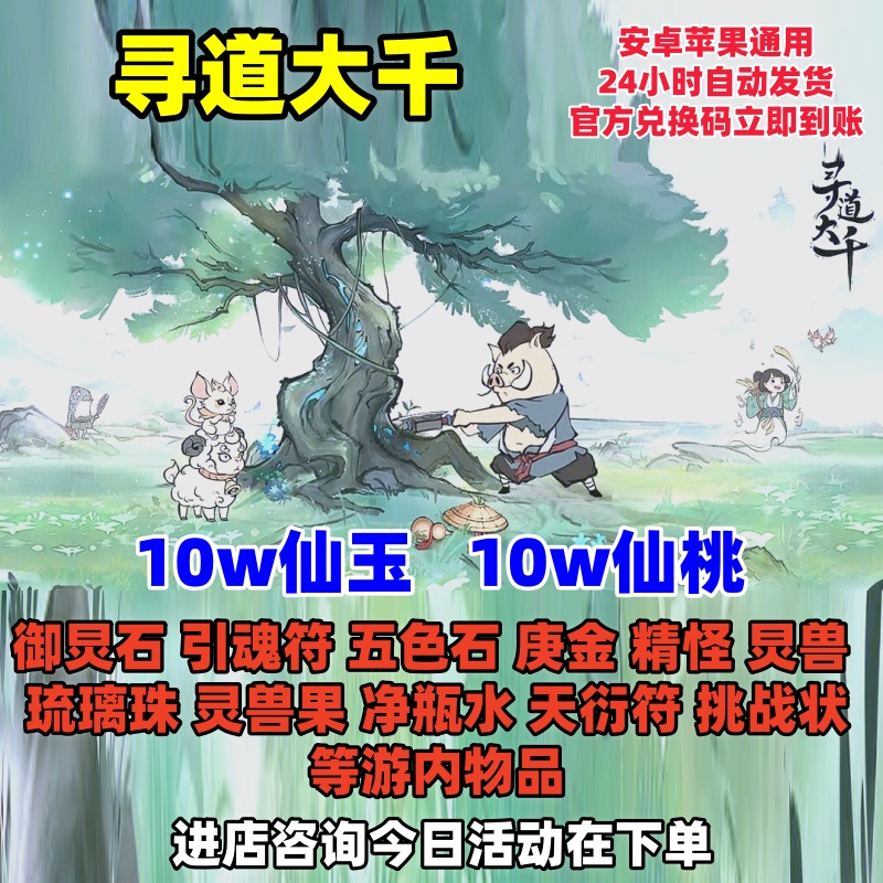 高爆率兑换码10W仙玉仙桃御灵石