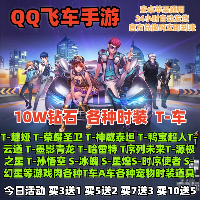 10W钻石兑换码永久T车S车哈雷特