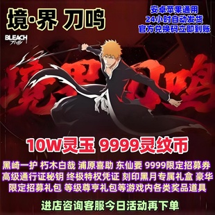 境界刀鸣兑换码 10W灵玉SSR限定角色999刻印抽取券灵力环币经验cdk