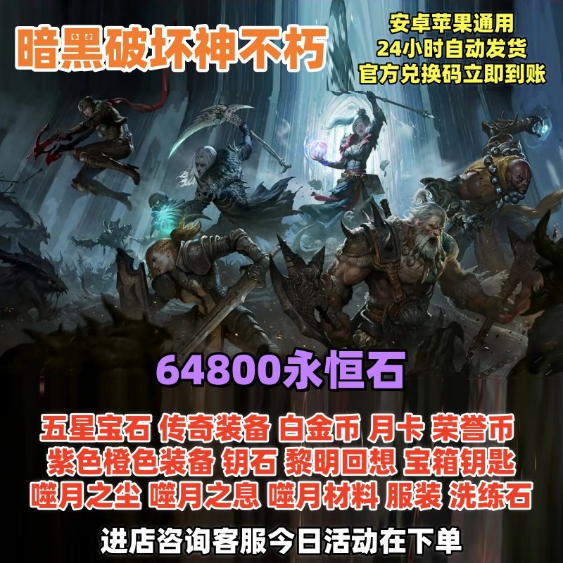 永恒石白金币噬月五星传奇宝石