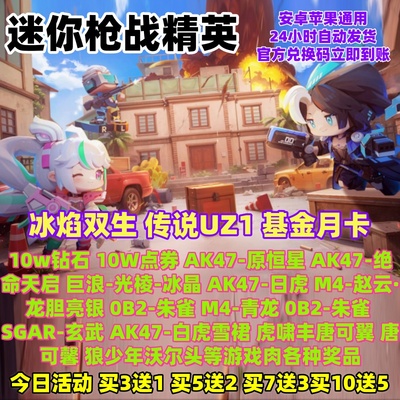 兑换码高爆率出10W钻石绝命天启