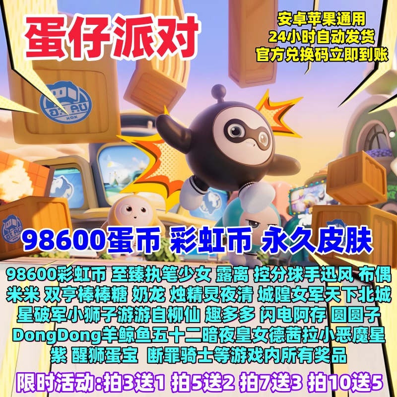 8W蛋币3W彩虹币芙米拉汽水啵啵