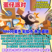 蛋仔派对兑换码 8W蛋币3W彩虹币芙米拉汽水啵啵布丁嘟嘟清凉西瓜冰