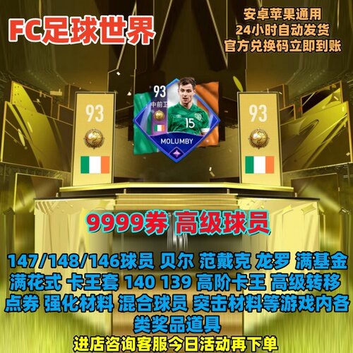 兑换码9999券精品球员147/148