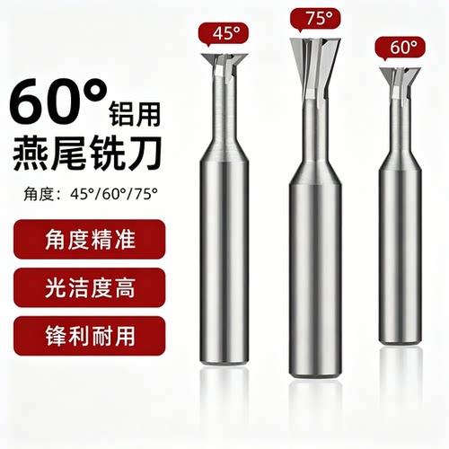 55度钨钢燕尾刀铣刀铝用不涂层45度60度75度燕尾槽铣刀硬质合金