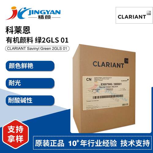 科莱恩2GLS01沙芬尼染料Savinyl绿2GLS01耐酸碱耐光金属络合染料