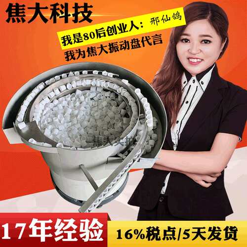盖子振动盘塑料颗粒筛选机五金螺丝垫片排序机塑胶件计数盘