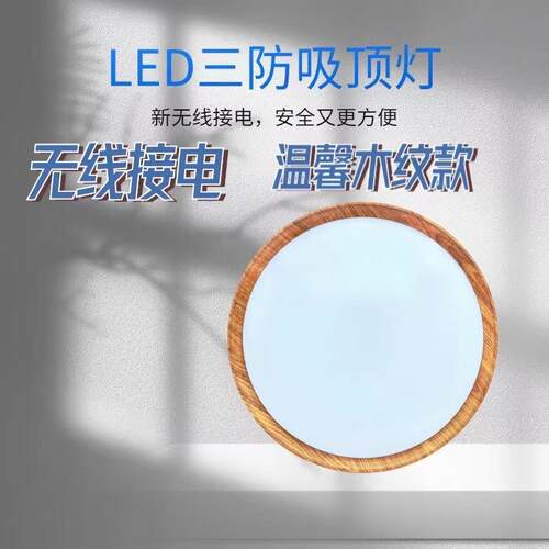 LED吸顶灯客厅灯圆形卧室灯具简约无线接电现代房间厨房阳台灯