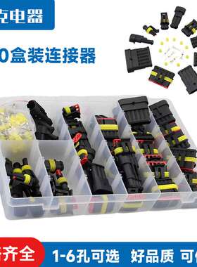 跨境480pcs 盒装汽车防水接插件1孔2孔3孔4孔5孔6孔连接器